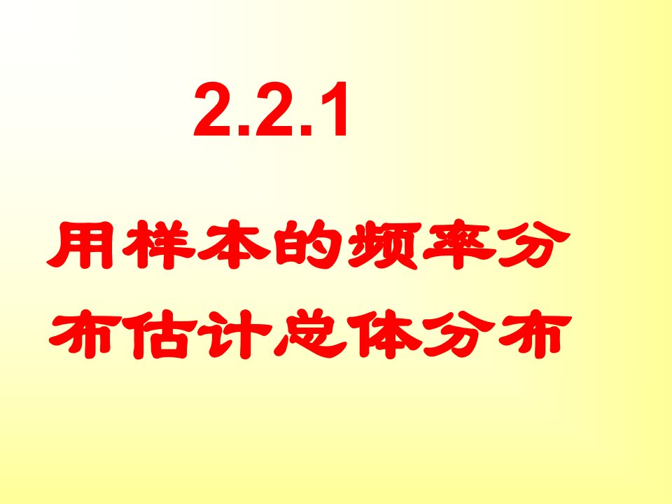 高一人教版数学直方