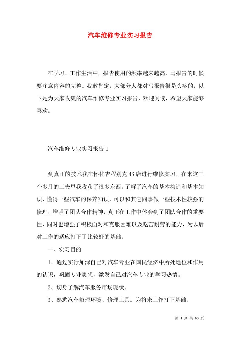 汽车维修专业实习报告2