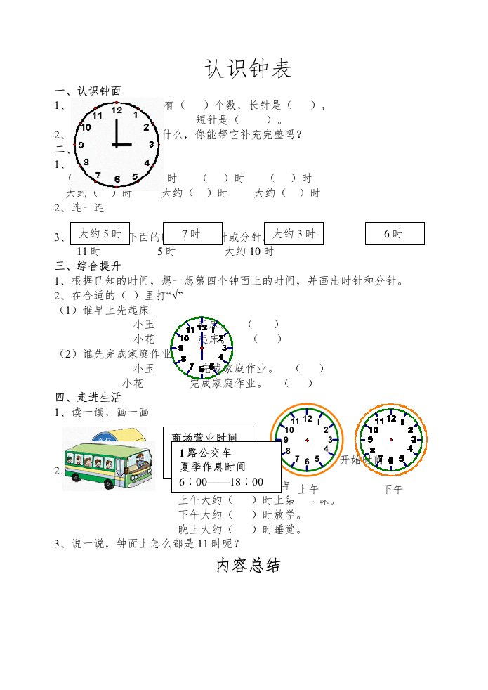 小学数学一年级