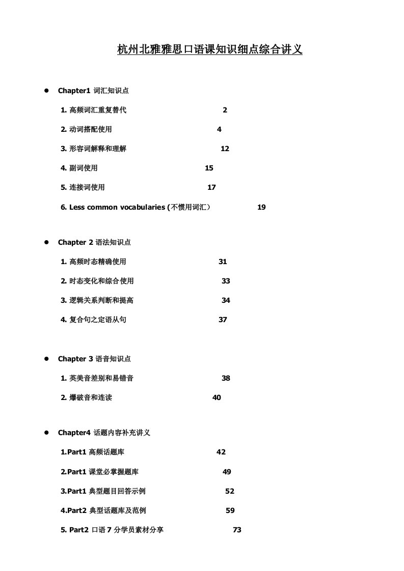 2021年雅思口语知识点讲义