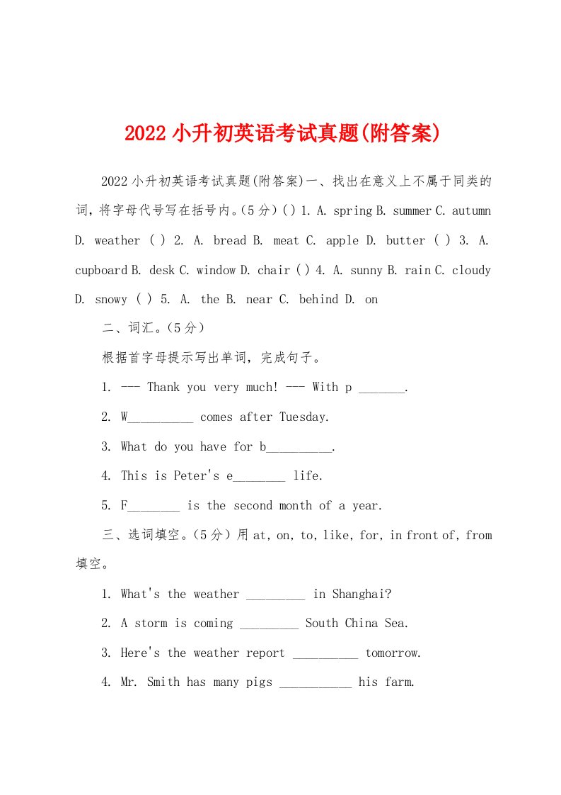 2022小升初英语考试真题(附答案)