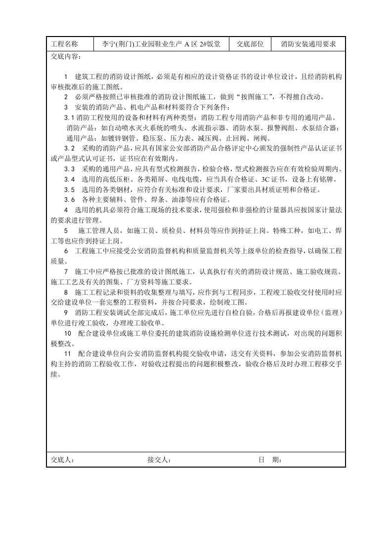 消防弱电技术交底