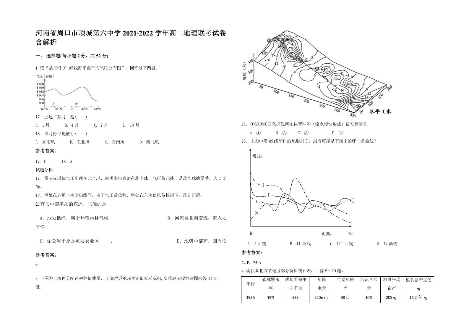 河南省周口市项城第六中学2021-2022学年高二地理联考试卷含解析