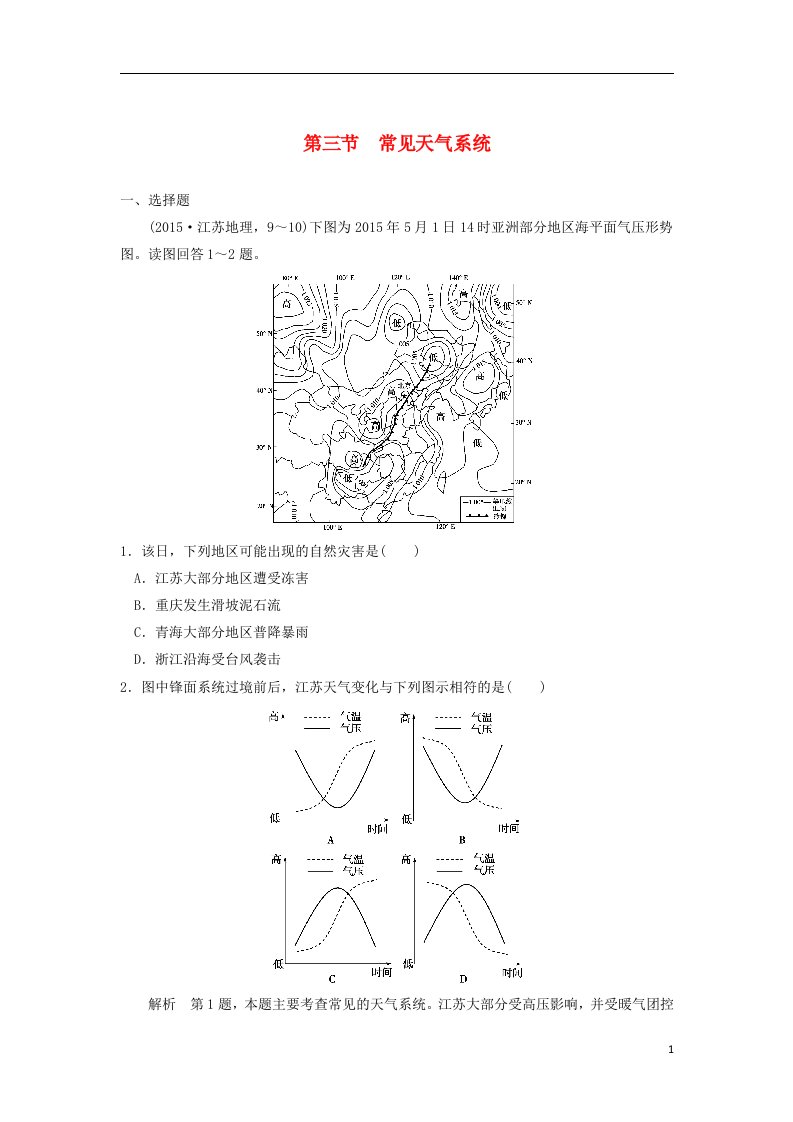 高考地理一轮复习