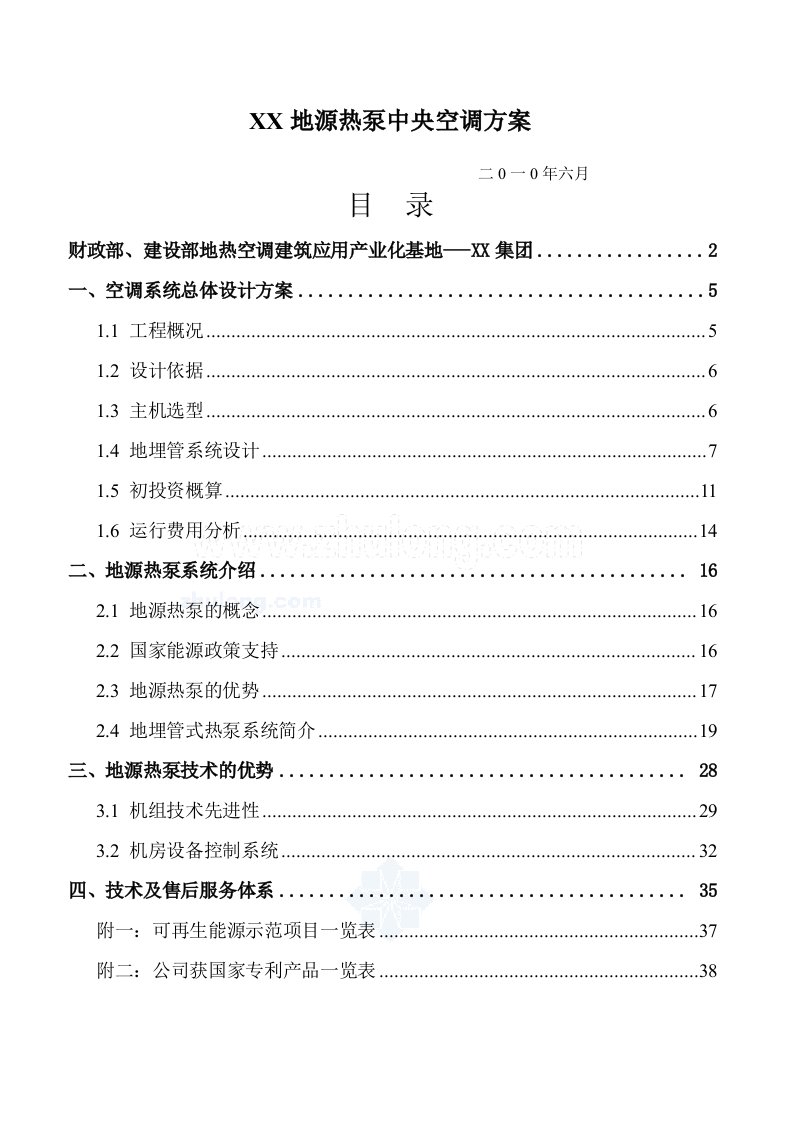 建筑资料-某居住小区地源热泵中央空调设计方案