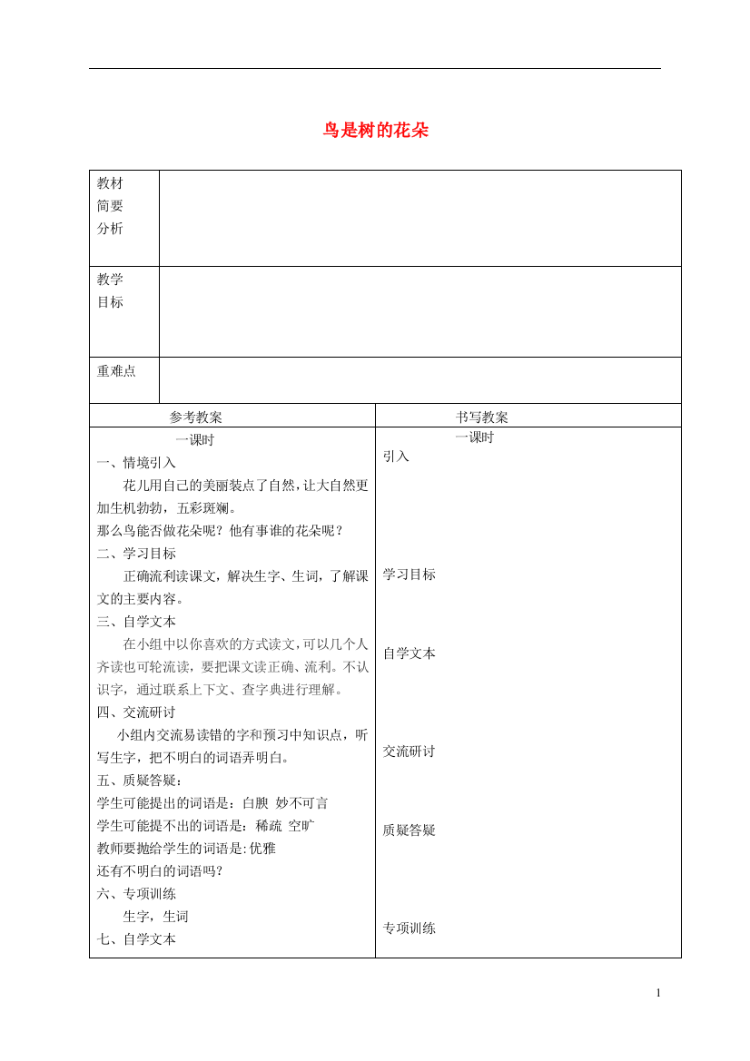 六年级语文下册