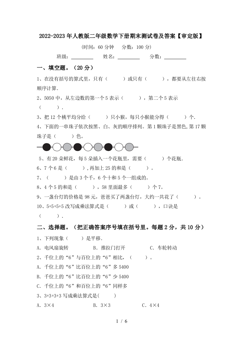 2022-2023年人教版二年级数学下册期末测试卷及答案【审定版】