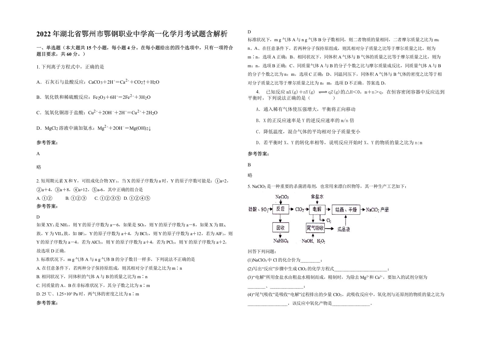 2022年湖北省鄂州市鄂钢职业中学高一化学月考试题含解析