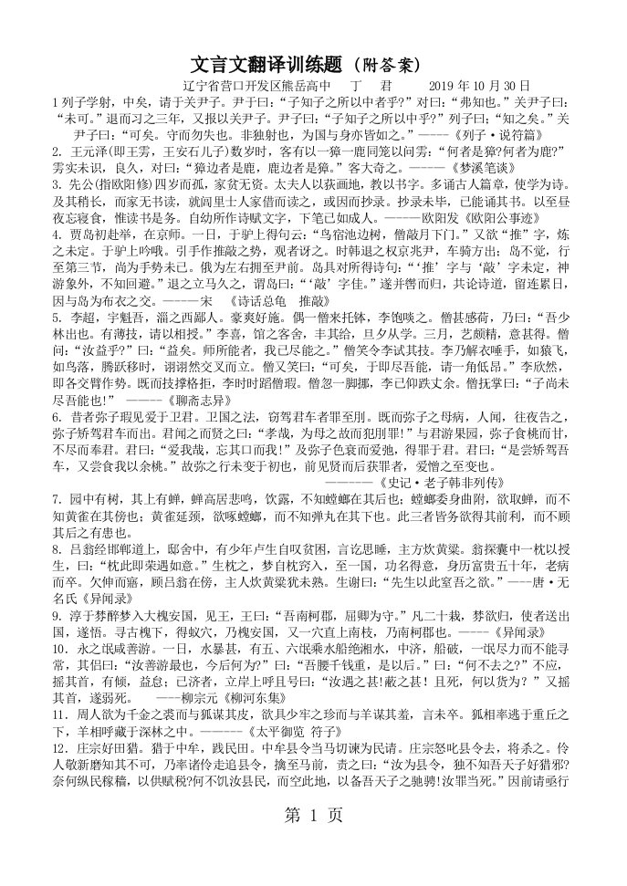 文言文翻译训练题附答案