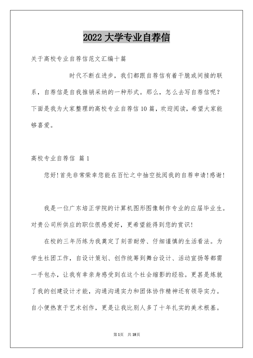 2022大学专业自荐信_46