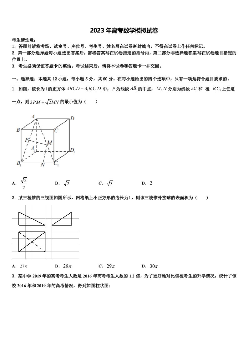 北京市一六一中学2023年高三（最后冲刺）数学试卷含解析