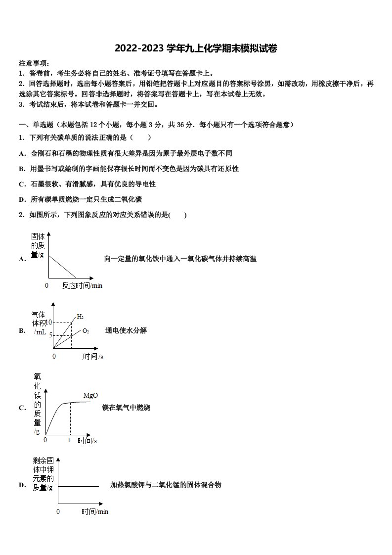 湖南省长沙市雅礼教育集团2022年化学九年级第一学期期末调研模拟试题含解析