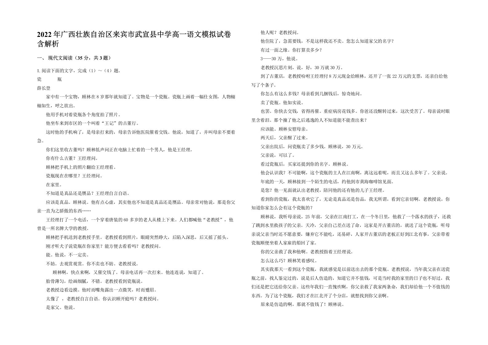 2022年广西壮族自治区来宾市武宣县中学高一语文模拟试卷含解析