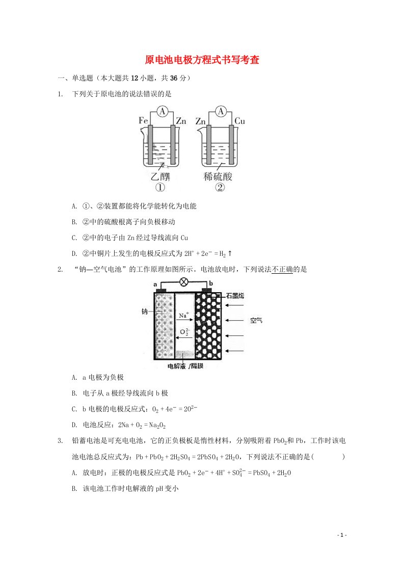 2022届高三化学一轮复习化学反应原理专题练43原电池电极方程式书写考查含解析