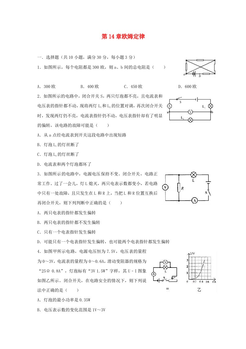 九年级物理上册第14章欧姆定律单元综合测试新版粤教沪版