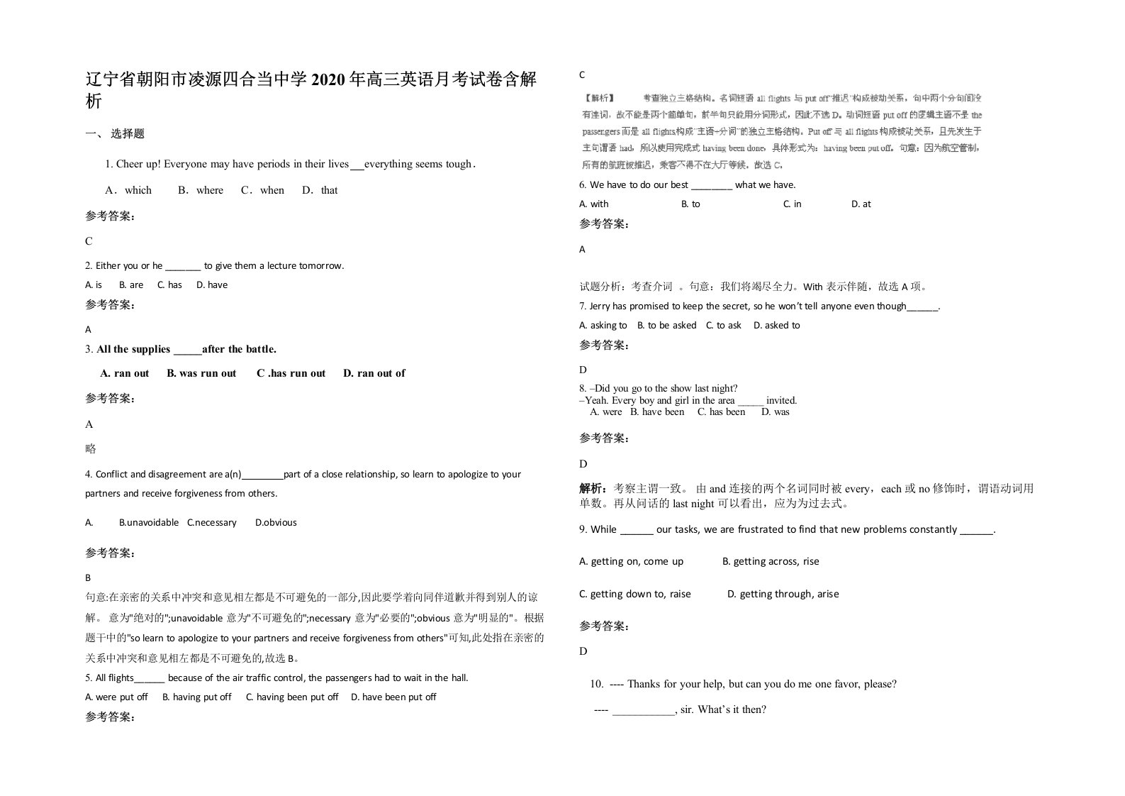 辽宁省朝阳市凌源四合当中学2020年高三英语月考试卷含解析