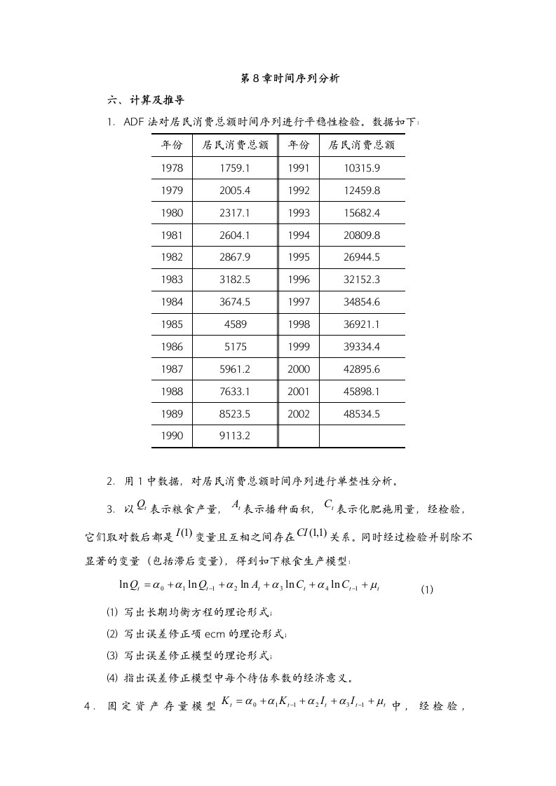 第8章时间序列分析习题