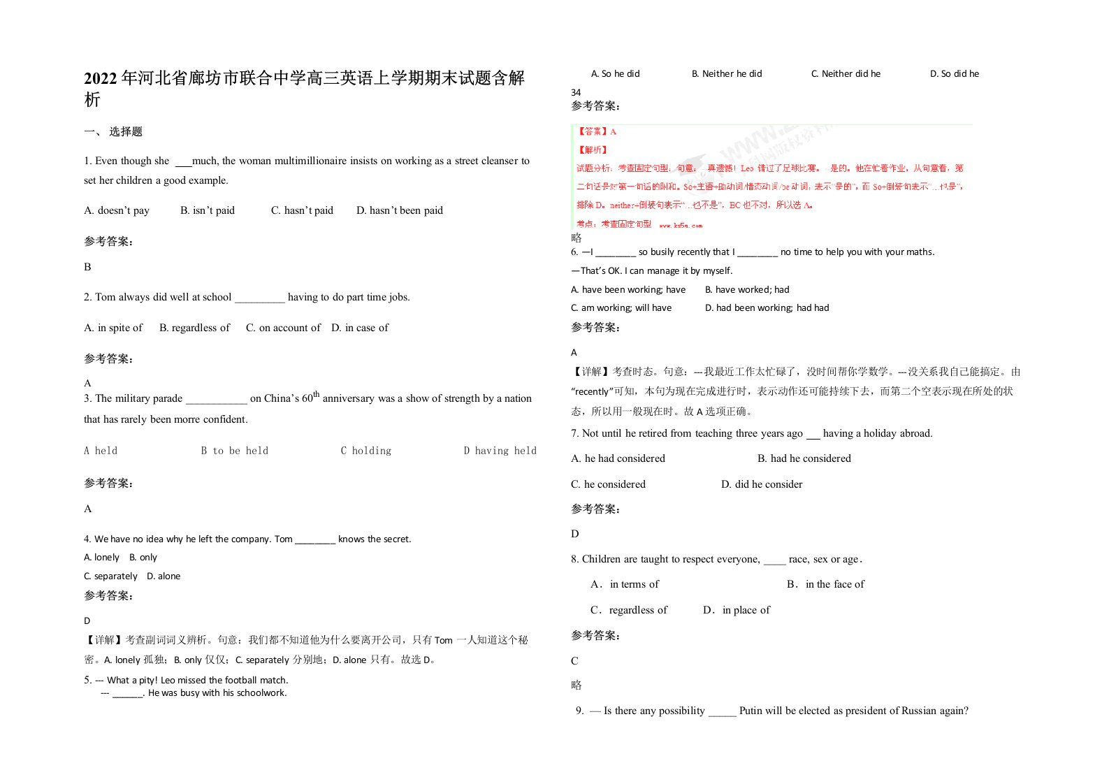 2022年河北省廊坊市联合中学高三英语上学期期末试题含解析