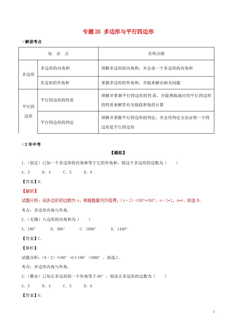 2中考1模拟中考数学