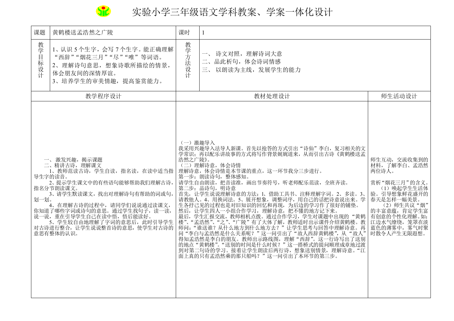 【小学中学教育精选】黄鹤楼