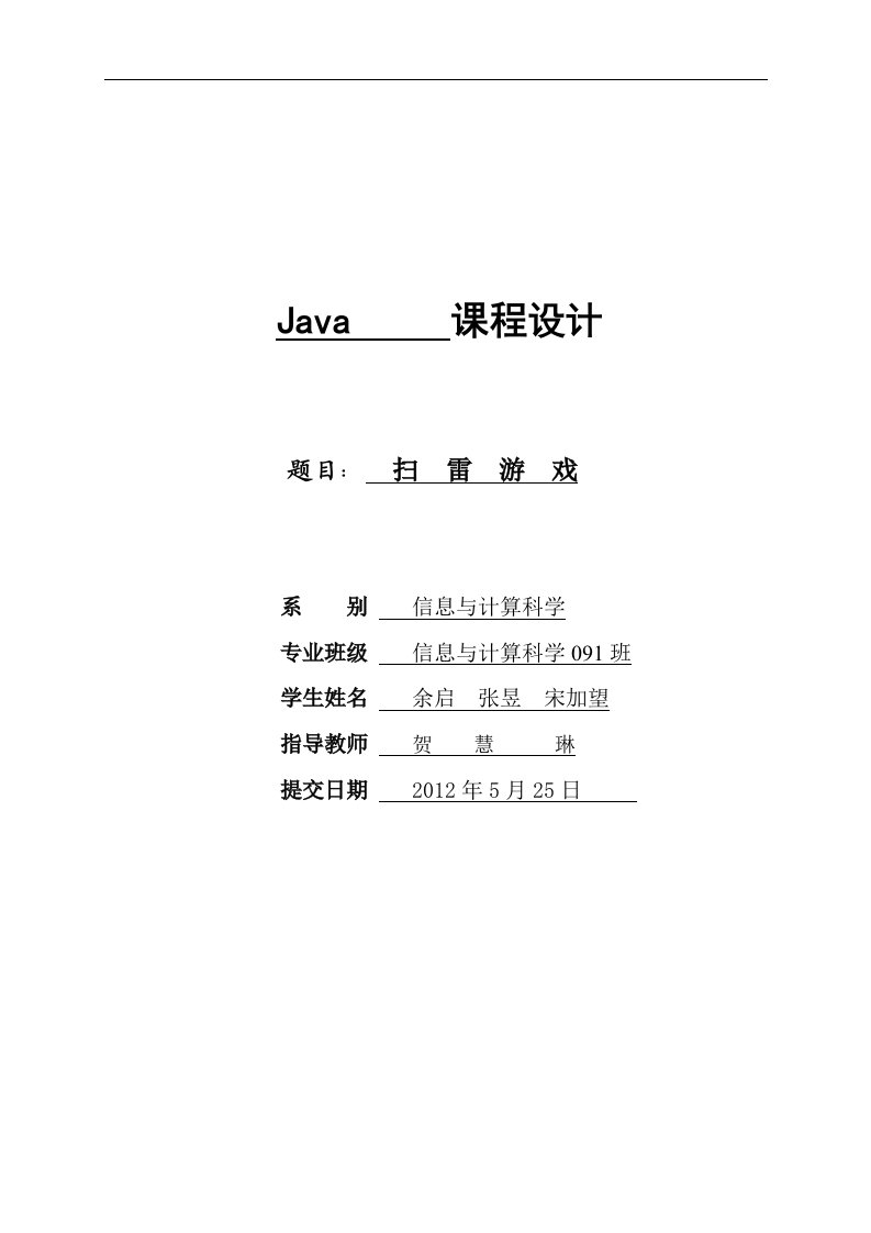 Java扫雷游戏课程设计