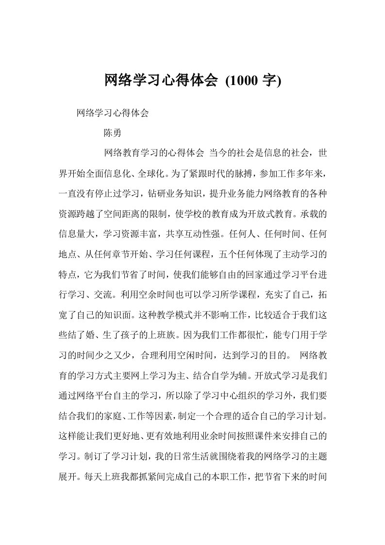 网络学习心得体会