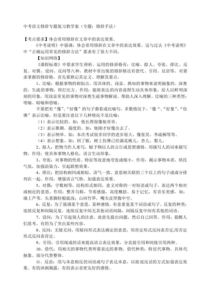 中考语文修辞专题复习教学案