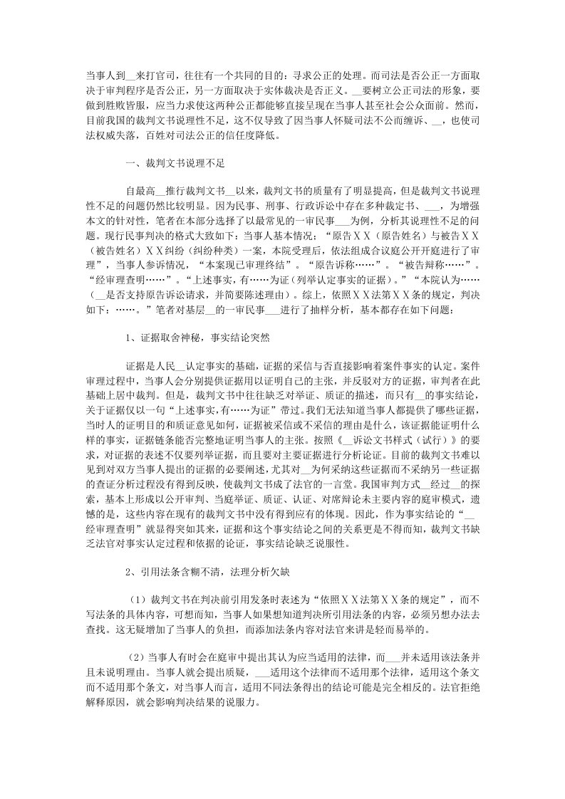 法院裁判文书说理性