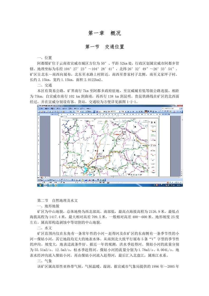 煤炭地质勘查实习报告