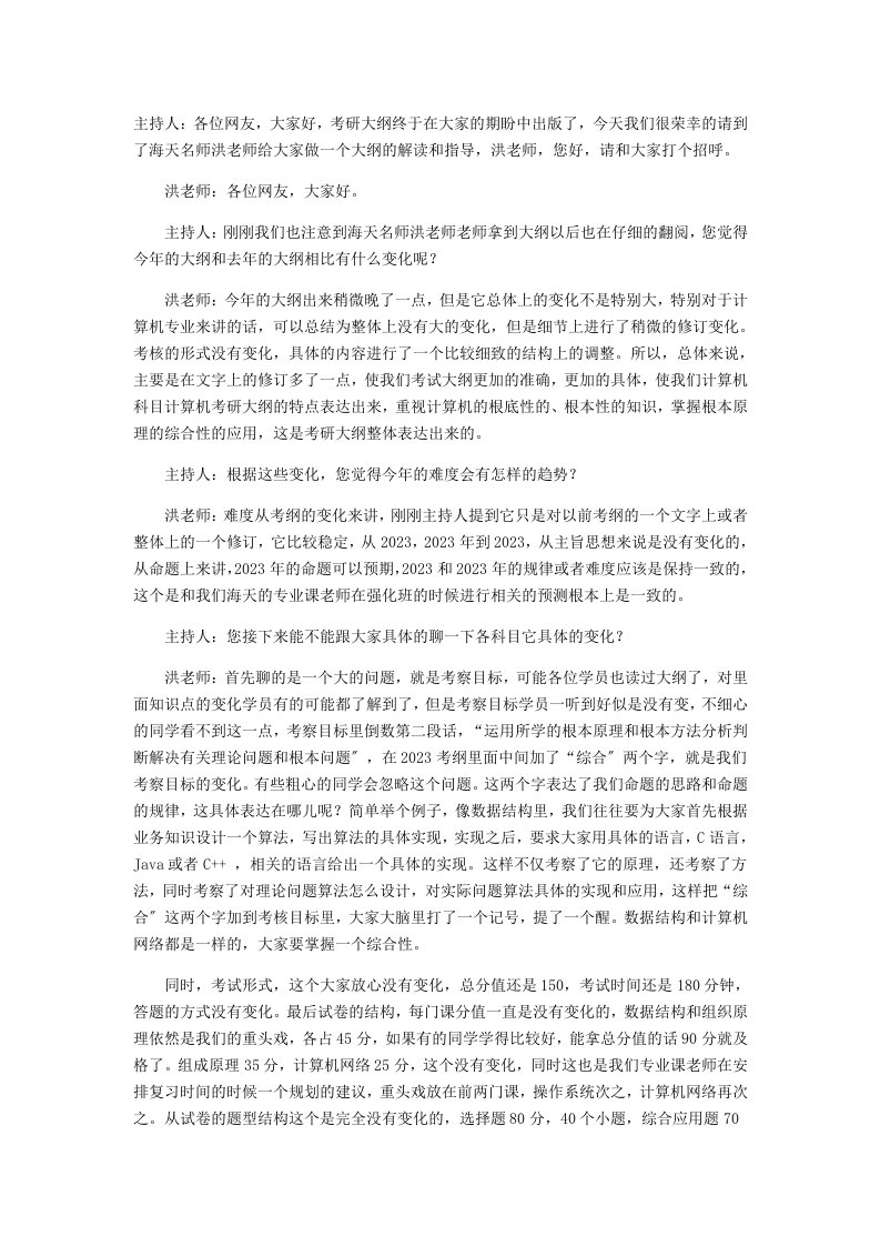 关于2023年考研计算机专业考纲解析