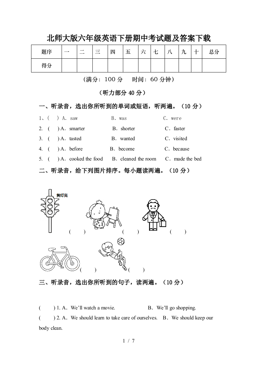 北师大版六年级英语下册期中考试题及答案下载