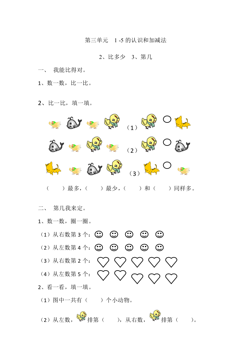 一年级数学一课一练