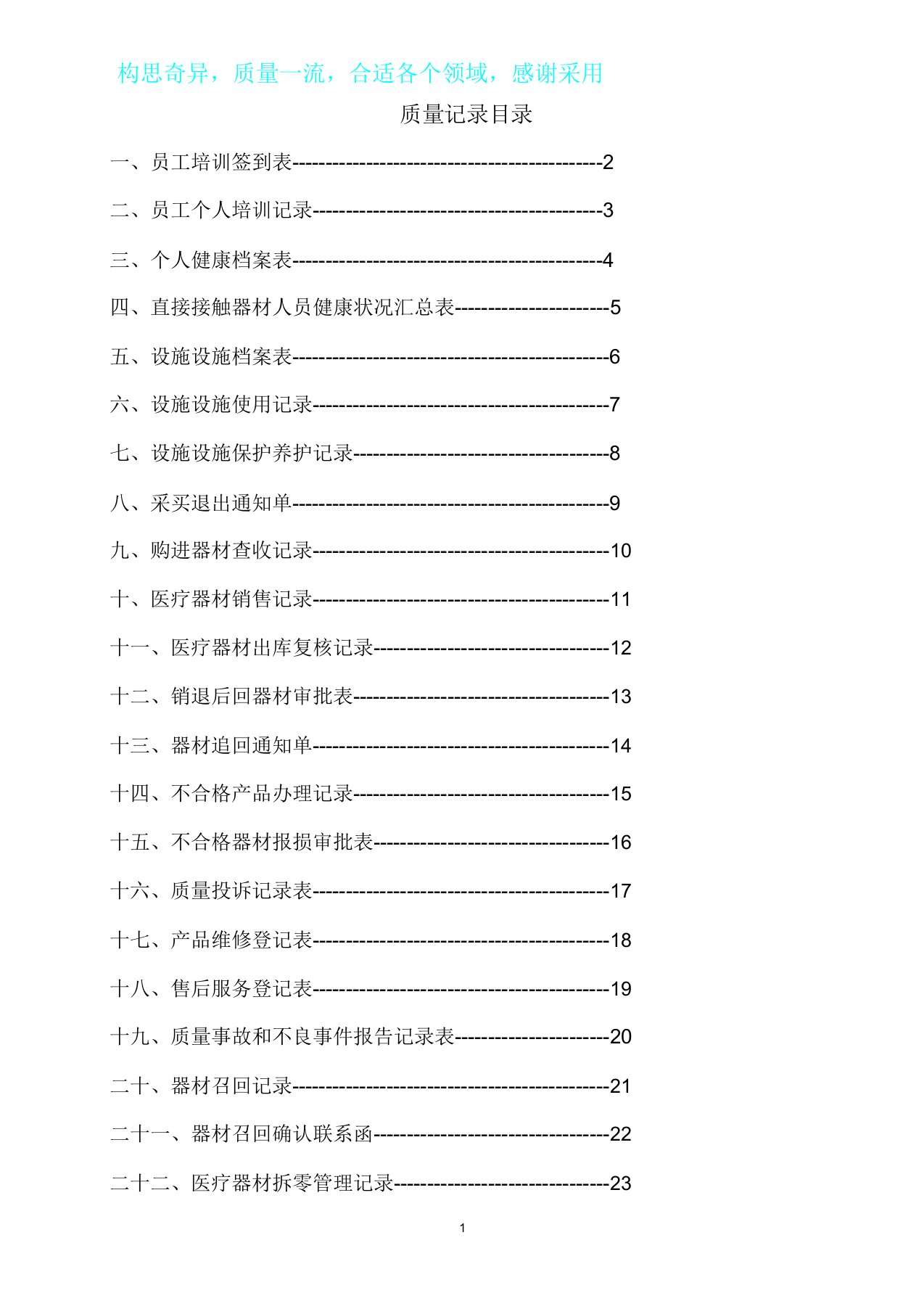 医疗器械标准表格范例