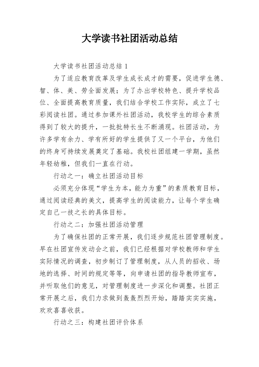 大学读书社团活动总结