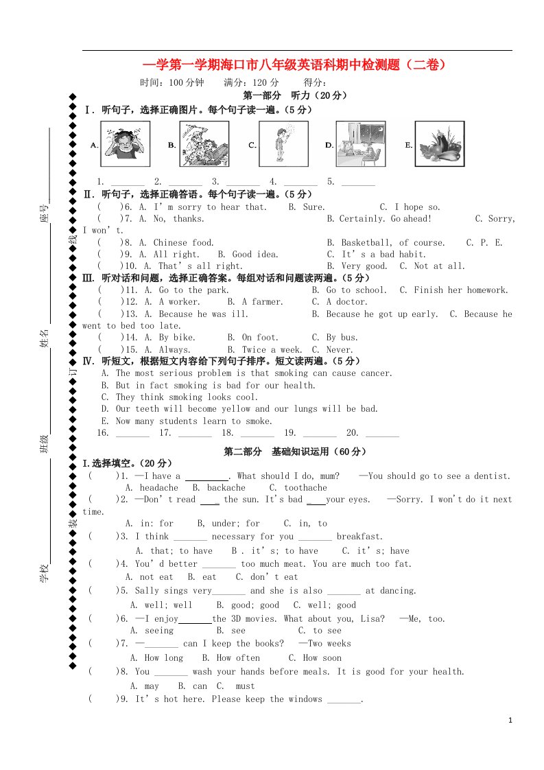 海南省海口市八级英语上学期期中检测试题（二卷）