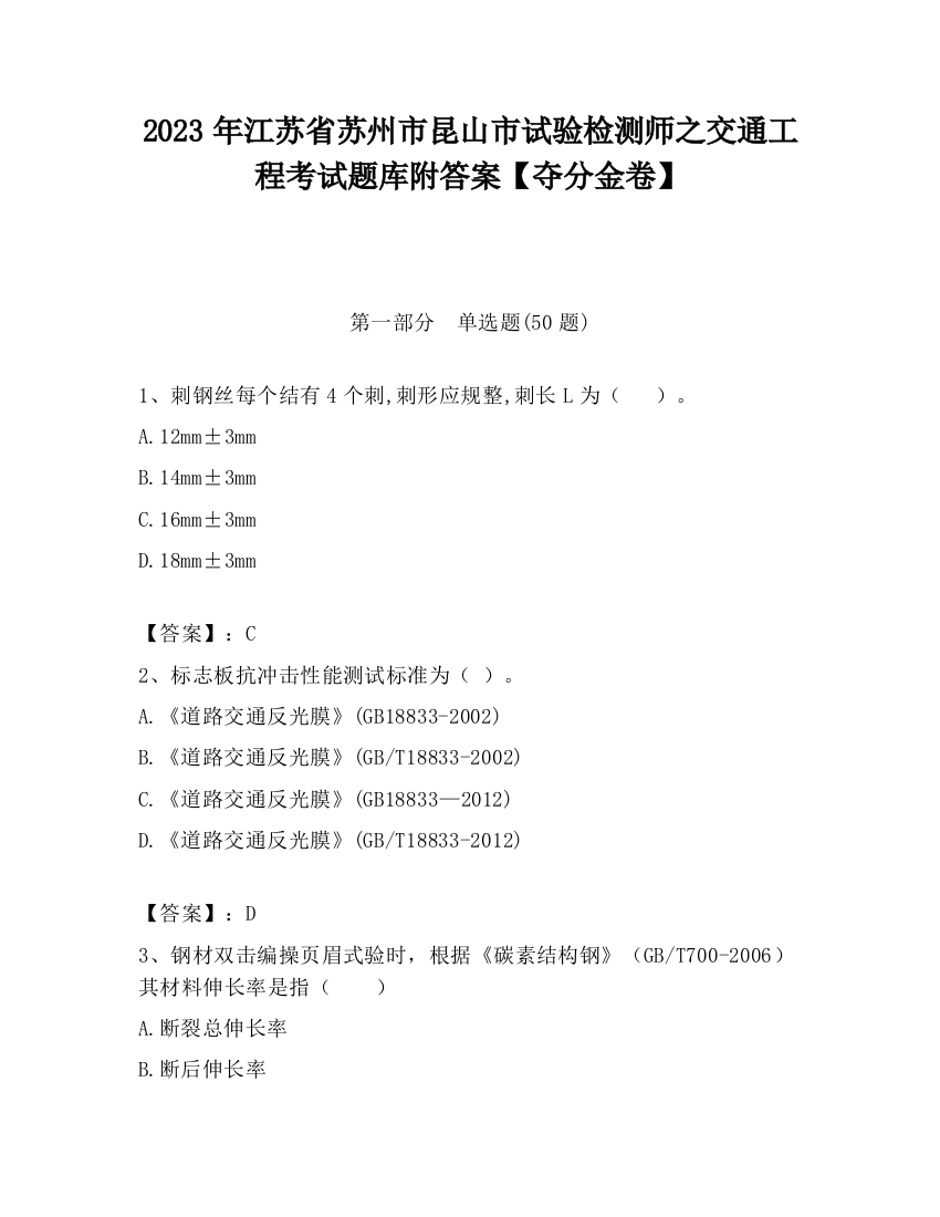 2023年江苏省苏州市昆山市试验检测师之交通工程考试题库附答案【夺分金卷】