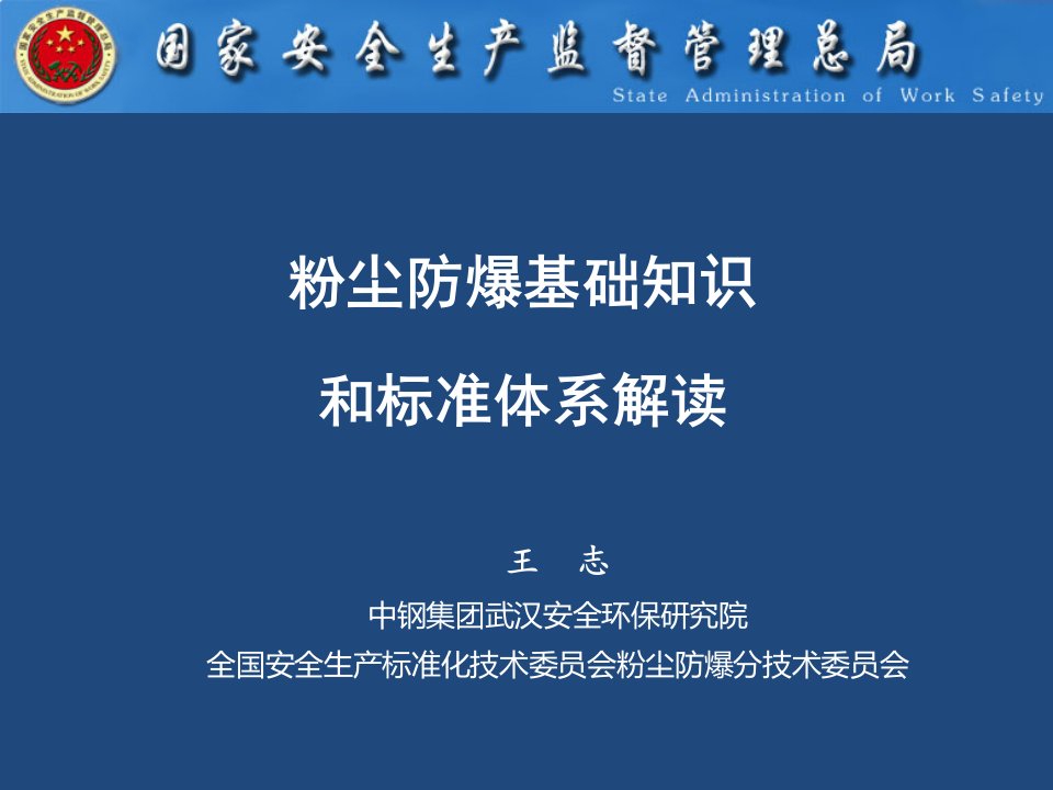 粉尘防爆基础知识和标准体系解读