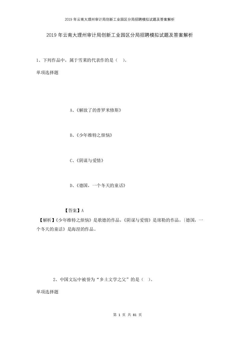 2019年云南大理州审计局创新工业园区分局招聘模拟试题及答案解析