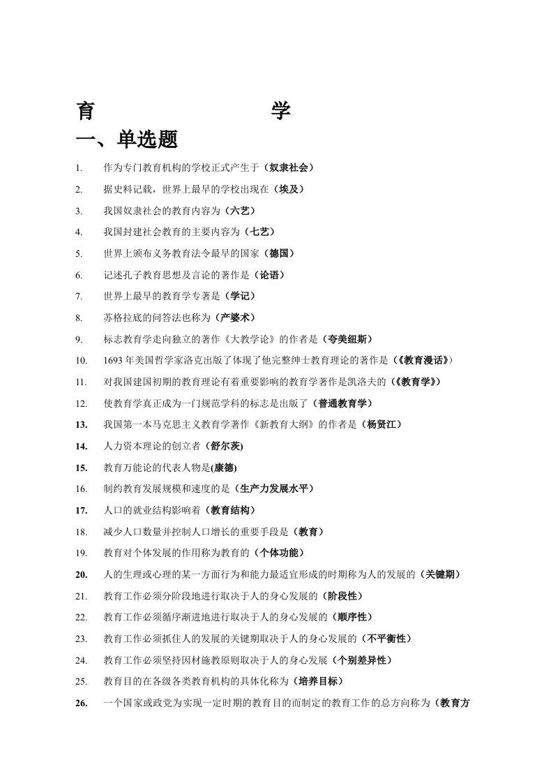 最新教育学考试资料