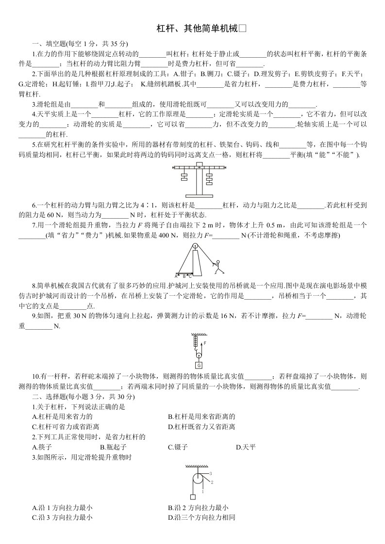 人教版初三物理《杠杆和简单机械》习题