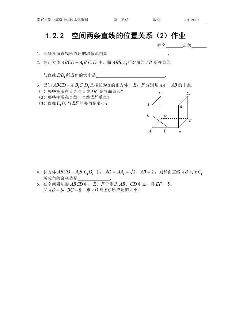 1.2.2空间两直线的位置关系（2）作业