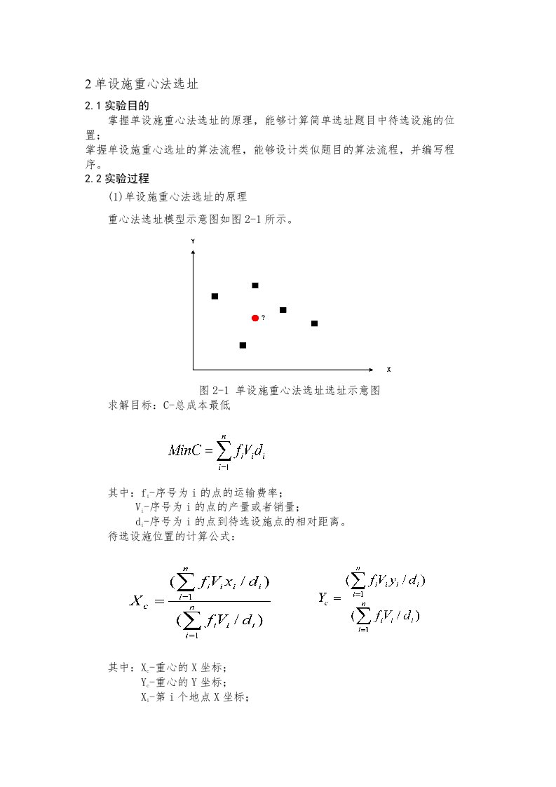 重心法选址