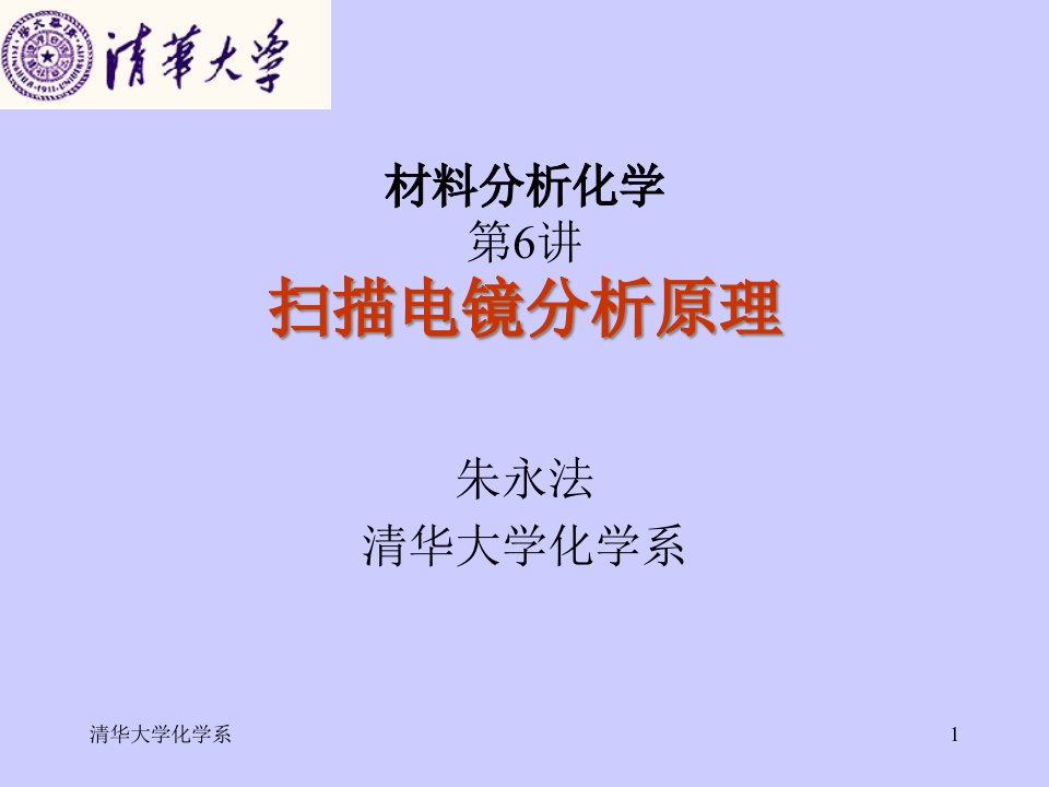 清华大学化学系市公开课获奖课件省名师示范课获奖课件