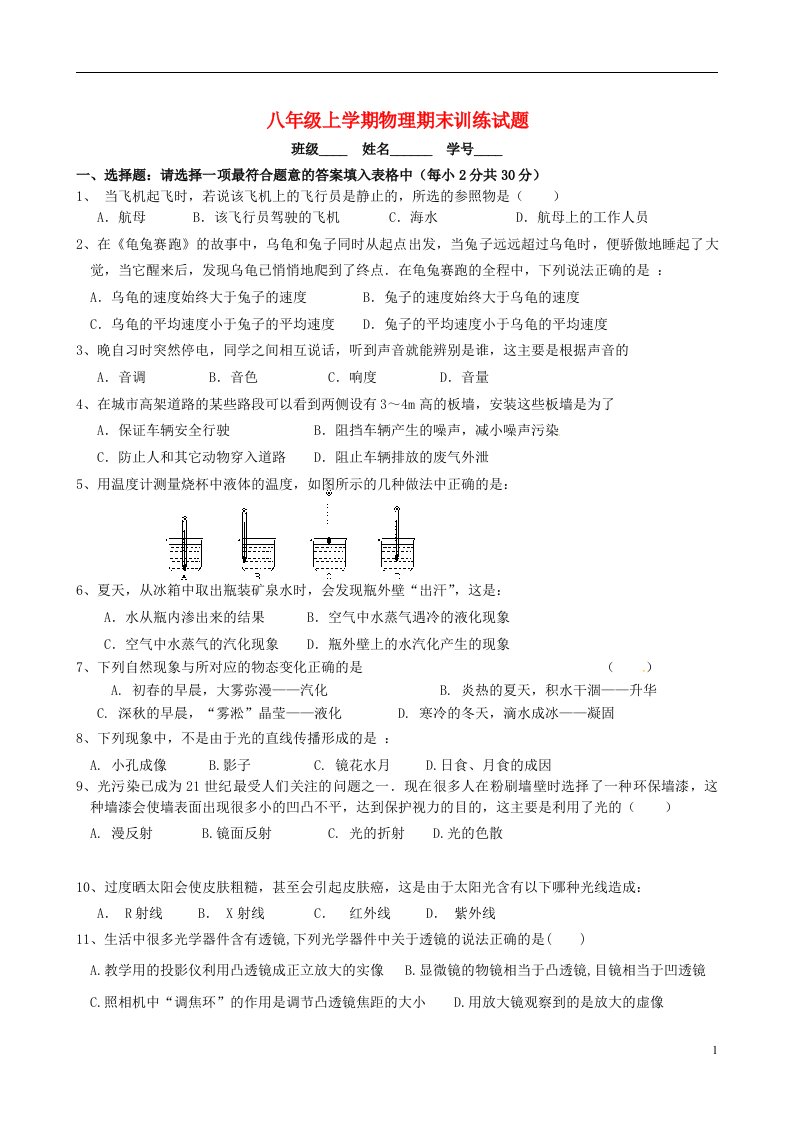 湖南省新化县上梅中学八级物理上学期期末训练试题（无答案）