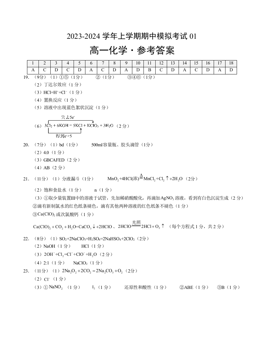 期中模拟卷01（参考答案）