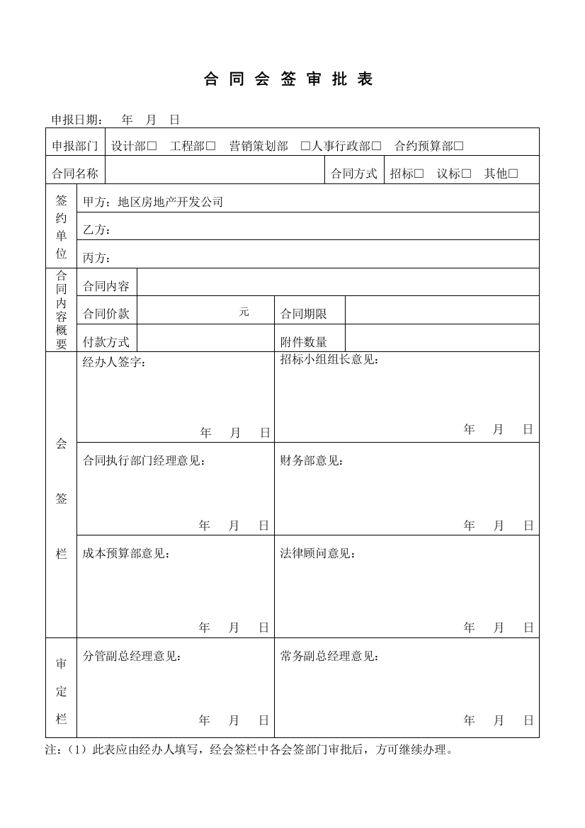 011合同会签审批表-11