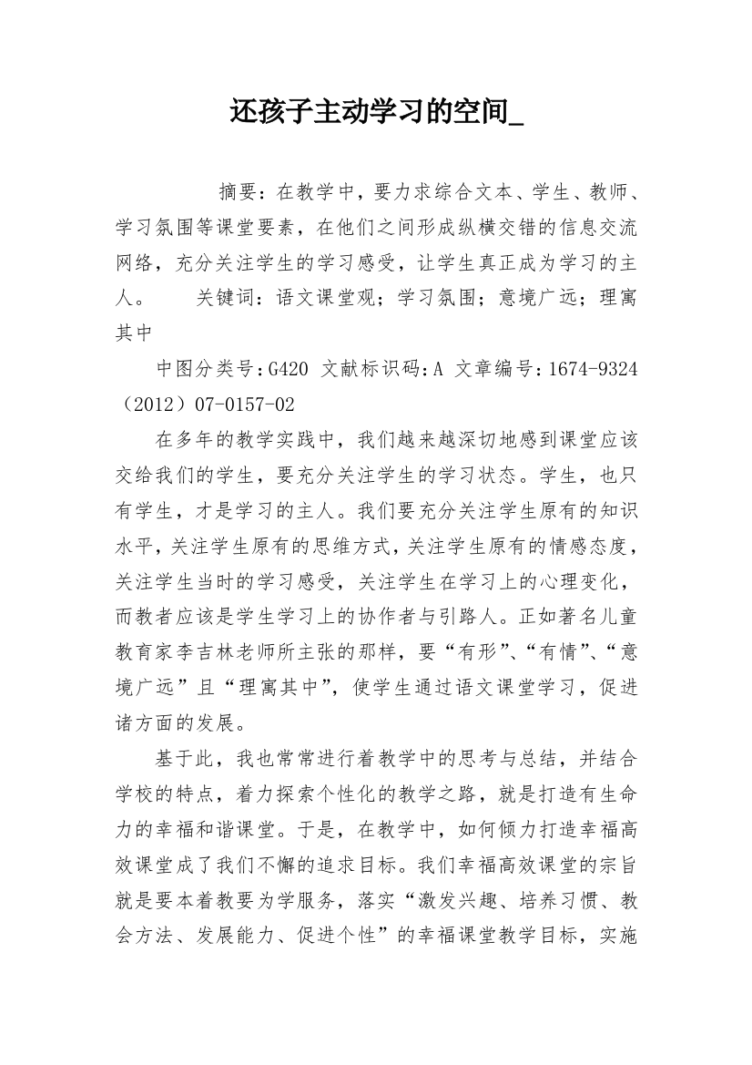 还孩子主动学习的空间_