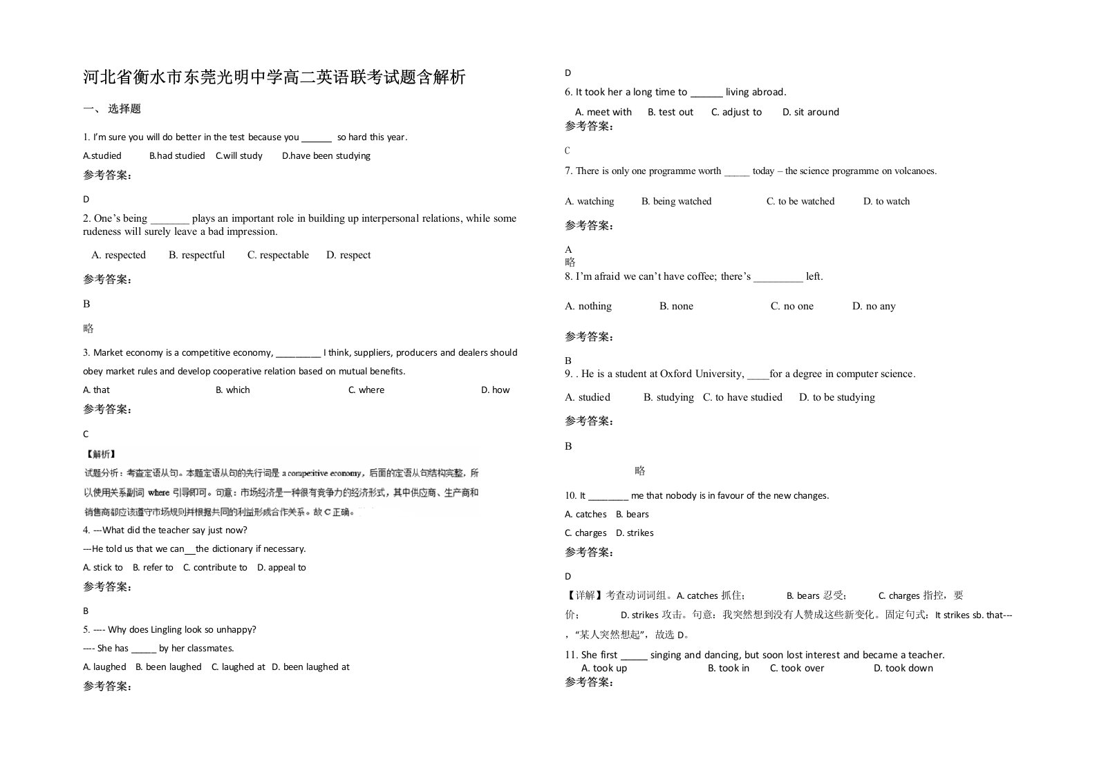 河北省衡水市东莞光明中学高二英语联考试题含解析