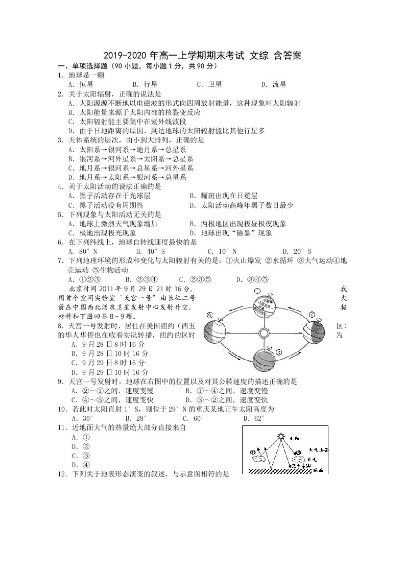 2019-2020年高一上学期期末考试