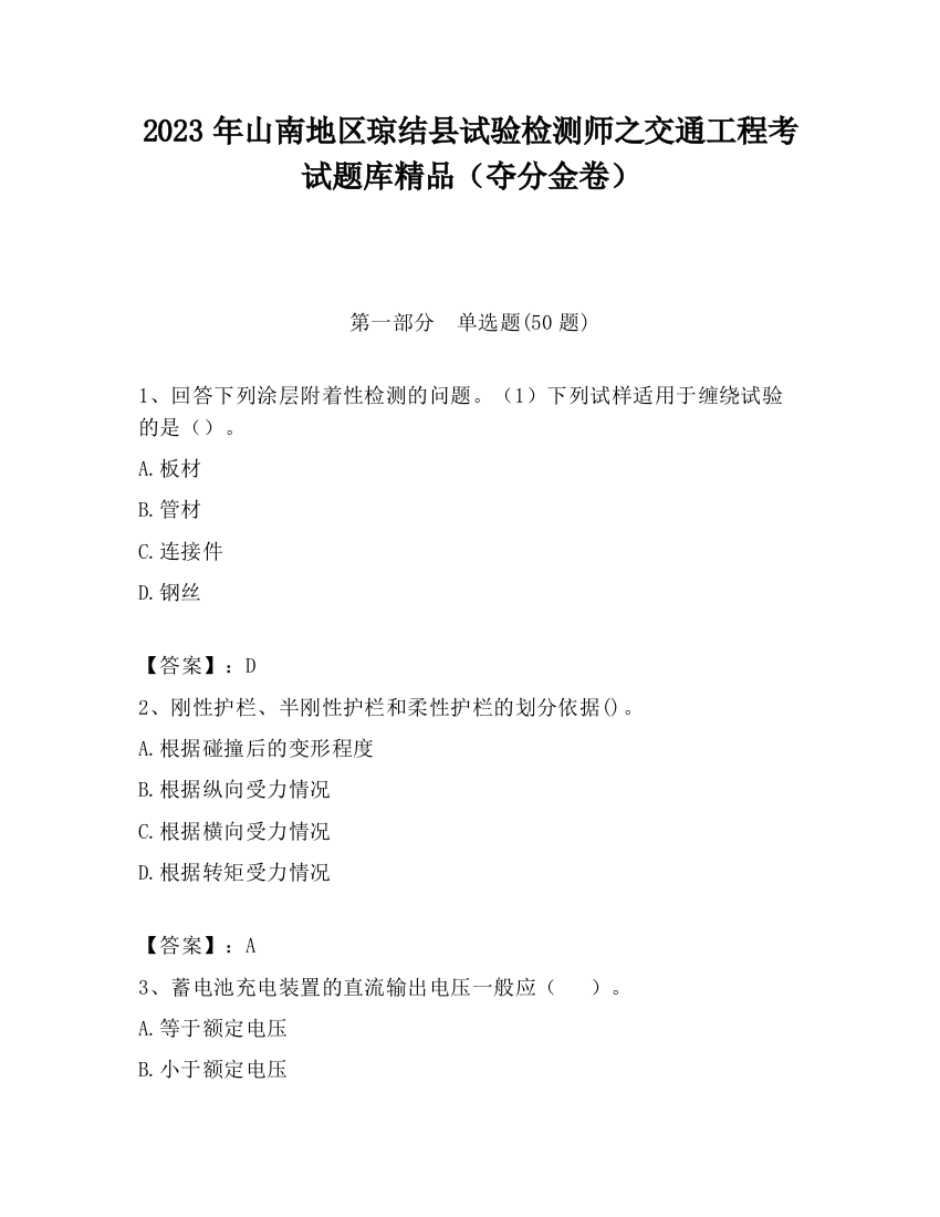 2023年山南地区琼结县试验检测师之交通工程考试题库精品（夺分金卷）